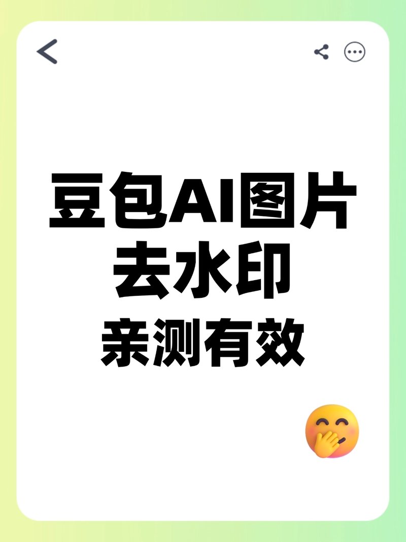 图片去水印技术在设计界的革新应用